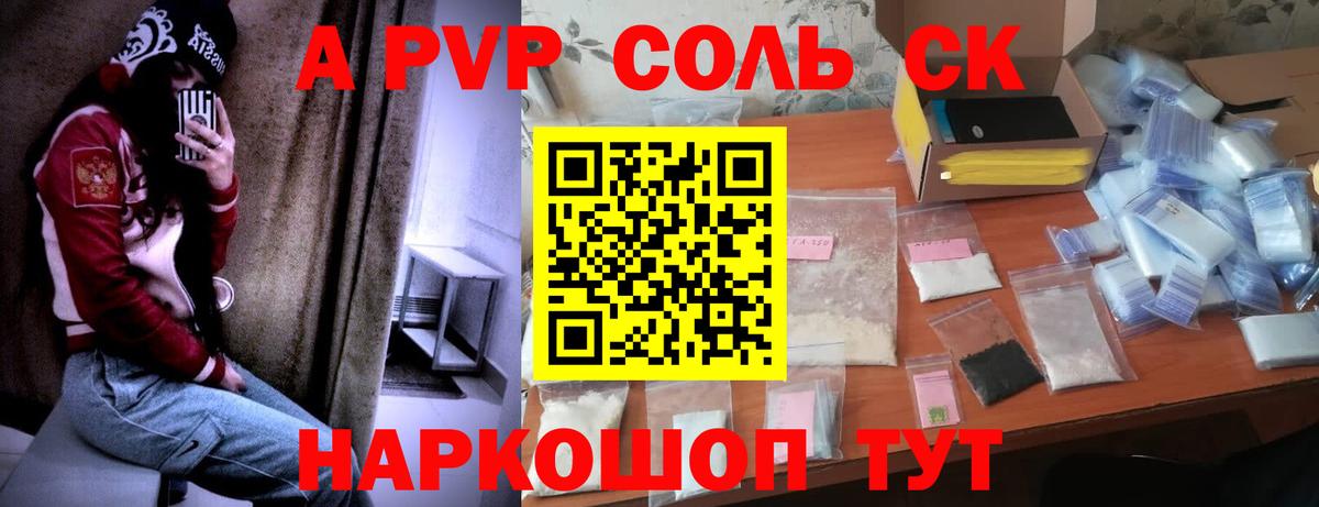 Alpha PVP СК КРИС  Вход с VPN  А ПВП Соль  Alfa_PVP СК  Тула 