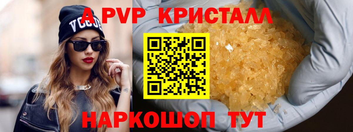 APVP Crystall Тула