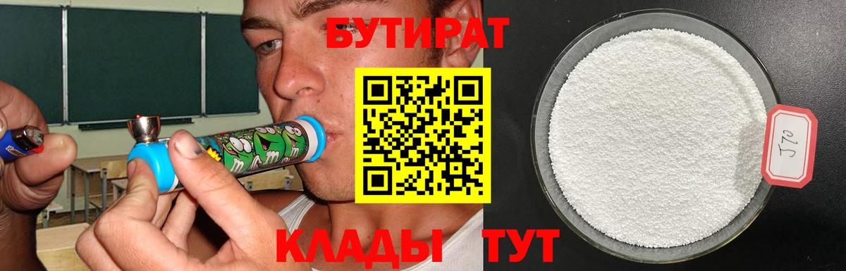 Бутират  Бутират бутик  Вход с VPN  Тула 