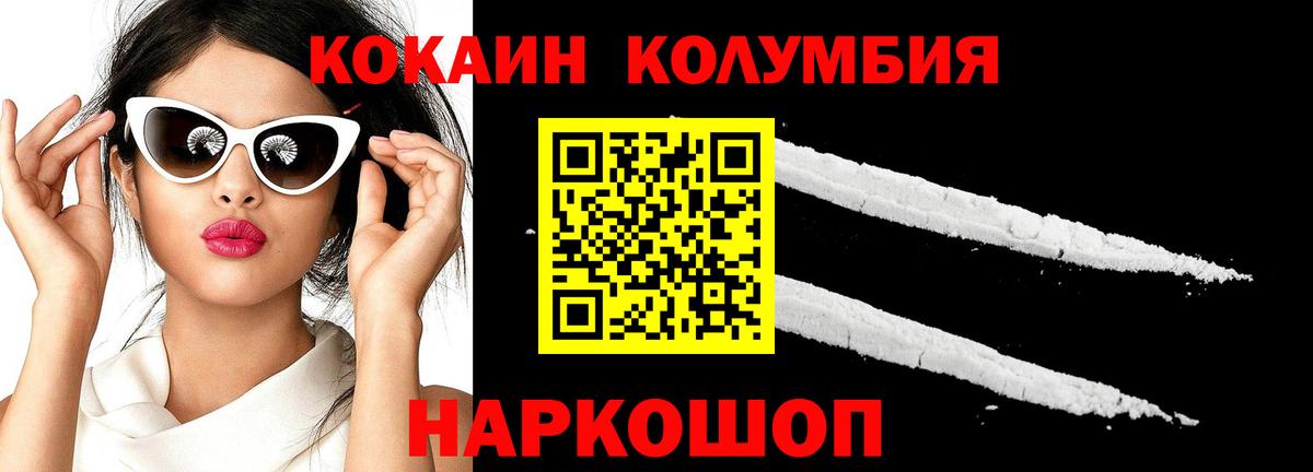 Cocaine 99%  КОКАИН Columbia  Вход с VPN  Тула 