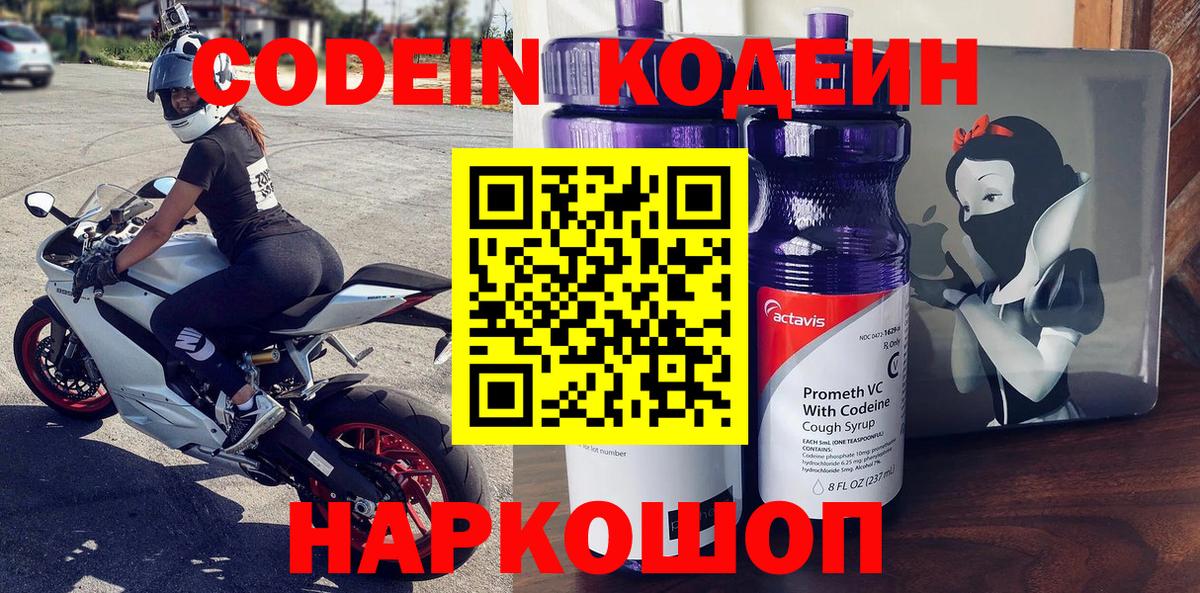 Кодеин Purple Drank  Кодеин напиток Lean (лин)  Вход с VPN  Тула 