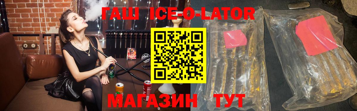 Гашиш Ice-O-Lator Тула