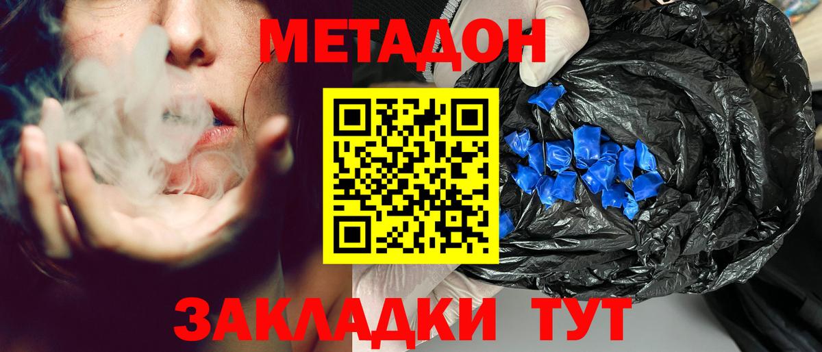 МЕТАДОН мёд  Вход с VPN  Тула 